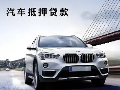 衡南车抵贷如何办理押车和不押车?